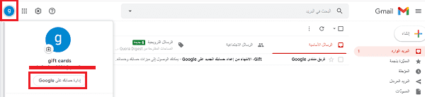 انقر على إدارة حسابك في جوجل Google