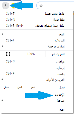 إعدادات متصفح كروم