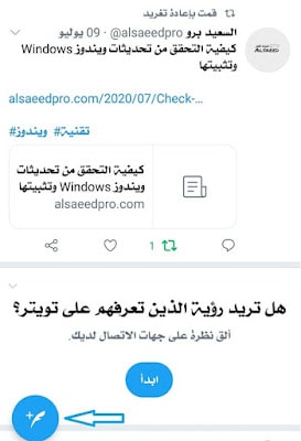 القائمة الرئيسية لتويتر