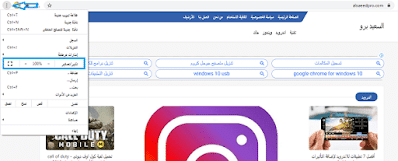 تكبير أو تصغير حجم الخط في كروم عن طريق خيارات القائمة